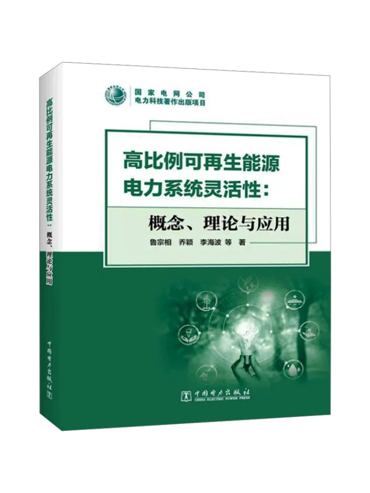 Renewable Energy Is - Libro: Teoría conceptual y aplicación de